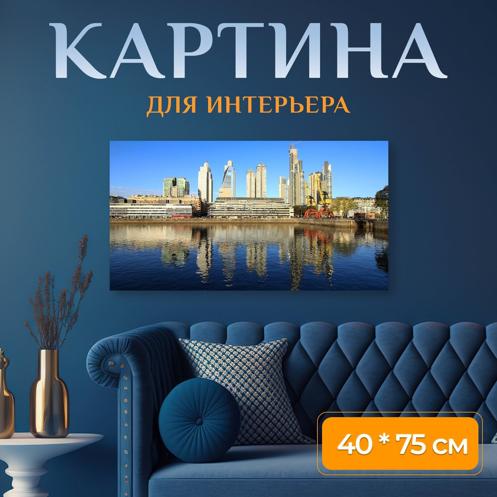 LotsPrints Картина "Город, архитектура, тело из воды 43" 40x75 см #1