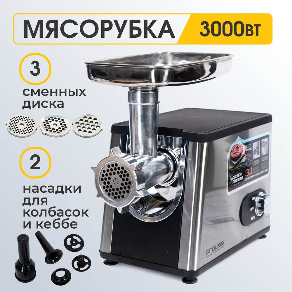 Купить мясорубку Red Store Мясорубка-1903 по низкой цене: отзывы, фото,  характеристики в интернет-магазине Ozon (1438931271)