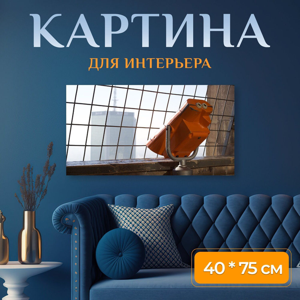 LotsPrints Картина "Город, бинокль, телескоп 98" 40x75 см #1