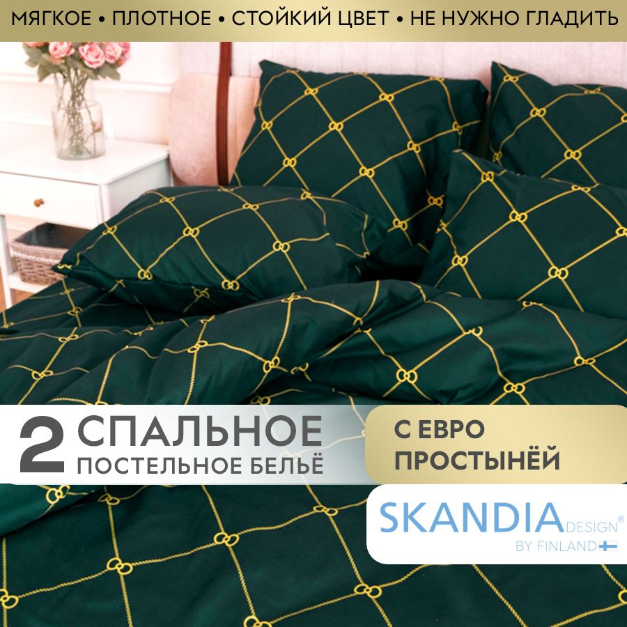 SKANDIADESIGN Комплект постельного белья, Микросатин, Поликоттон, 2-x  спальный с простыней Евро, наволочки 70x70