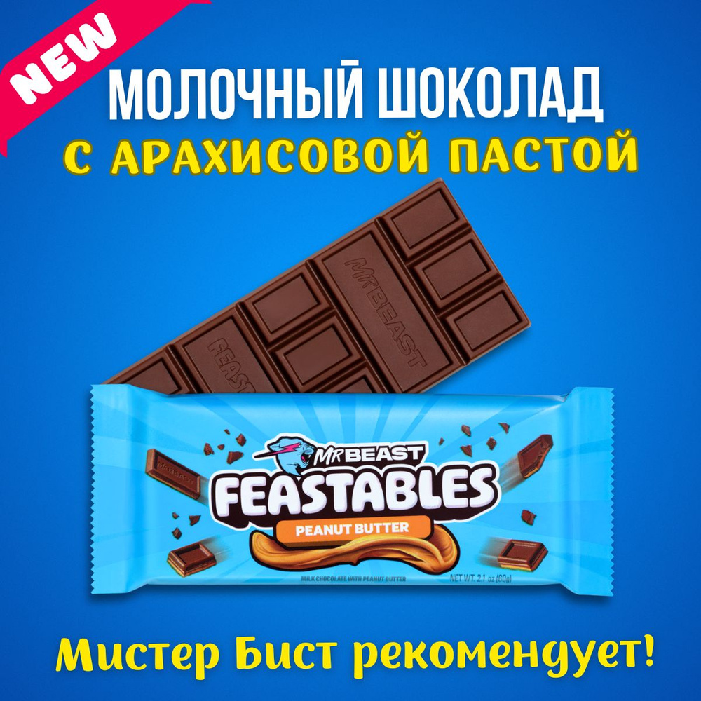 Mr. Beast DEEZ NUTZ 60гр/feastables/Шоколад мистера биста новый дизайн