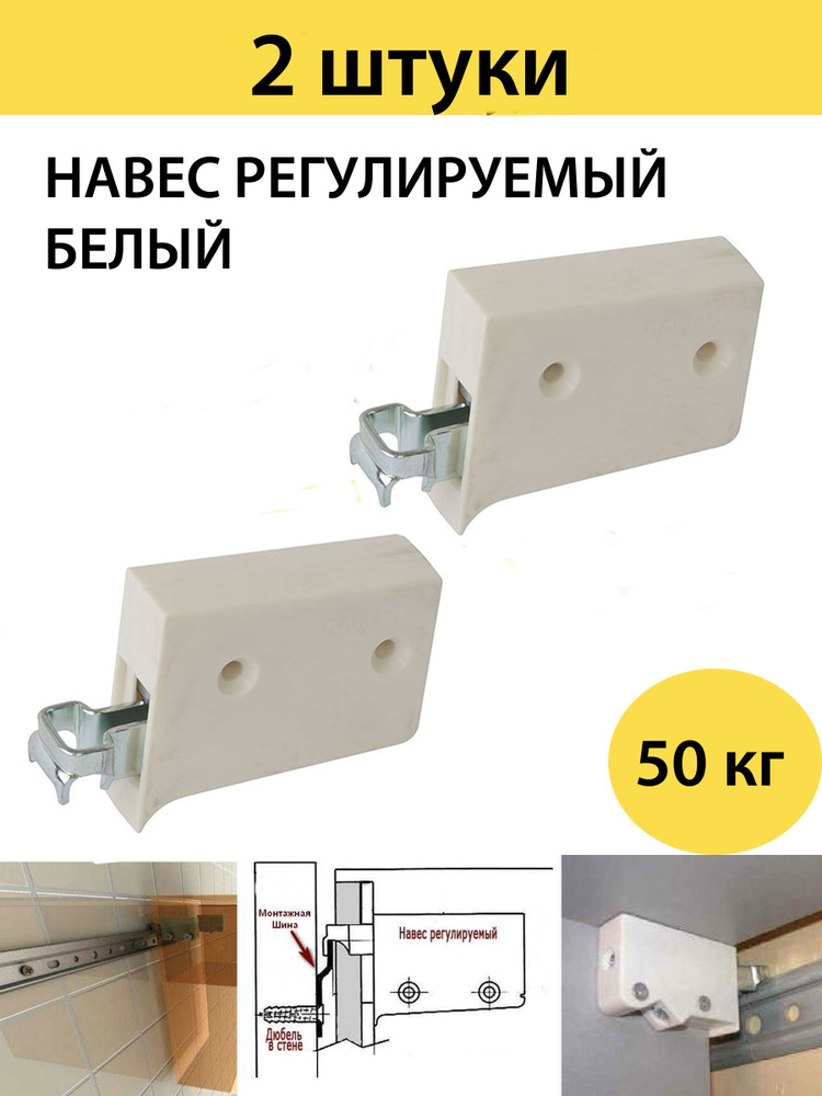 Навес мебельный регулируемый универсальный, белый, 2 штуки #1