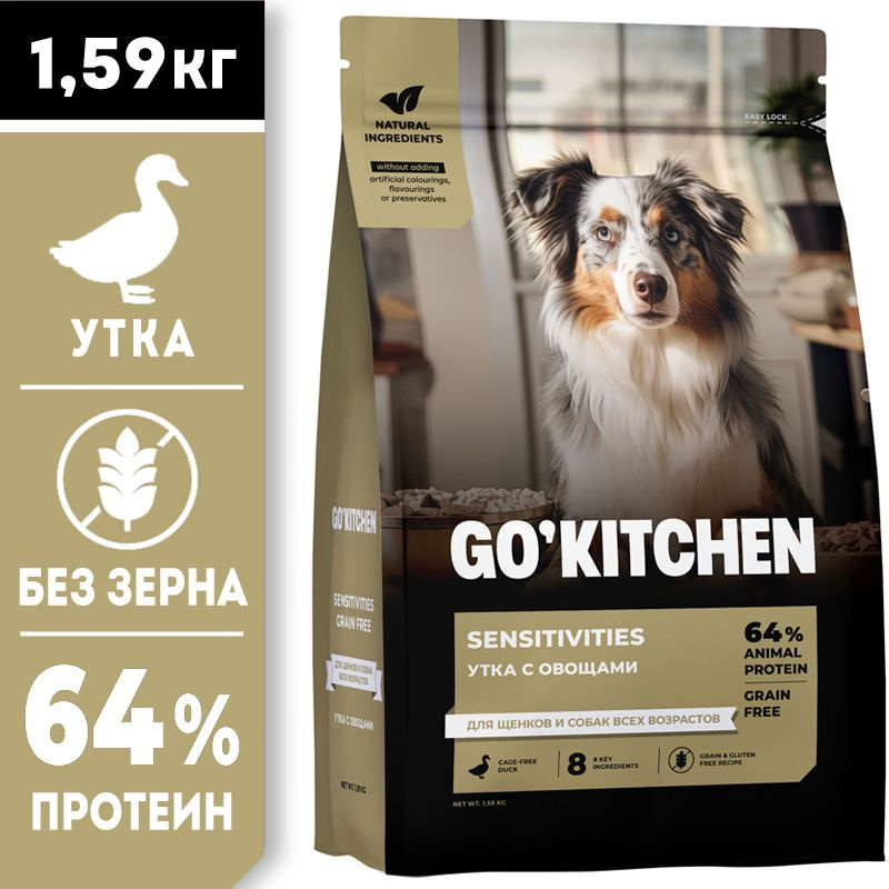 GO KITCHEN Dog Sensitivities беззерновой сухой корм холистик для взрослых собак и щенков с чувствительным #1