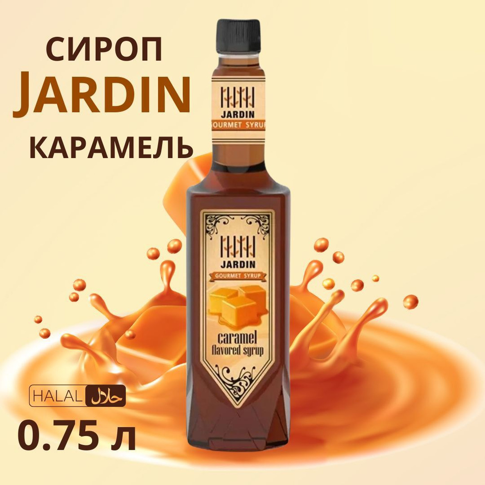 Сироп для кофе Карамель 0,75 литра для коктейлей, десертов, лимонада ...