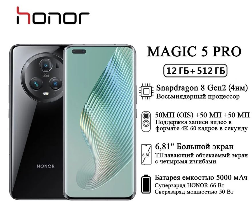 Смартфон Honor Magic 5 Pro 512 ГБ 12 ГБ Серый 6.81 OLED/AMOLED