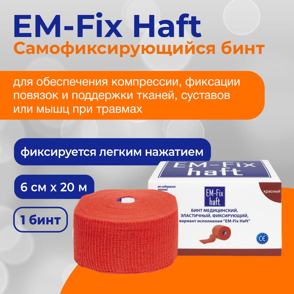 EM-Fix Haft (ЭМ-Фикс Хафт) самофиксирующийся бинт, 6 см x 20 м, красный ...