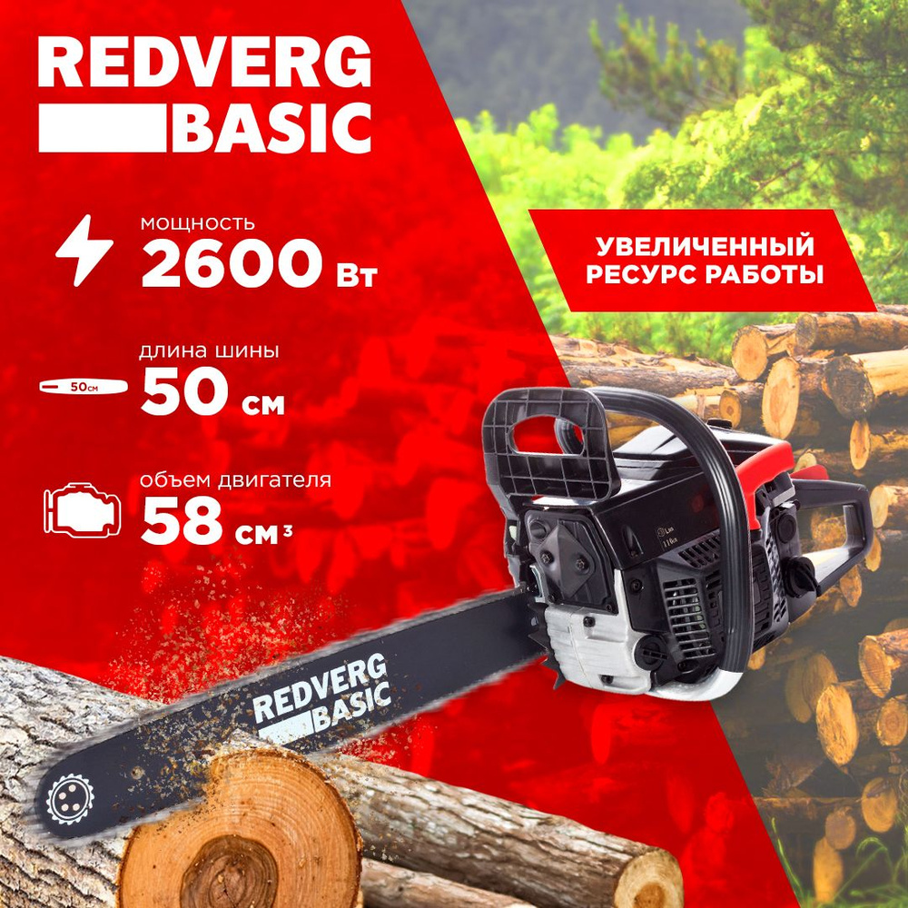 Бензопила RedVerg Basic GC-58C, 50 см, 76 звеньев