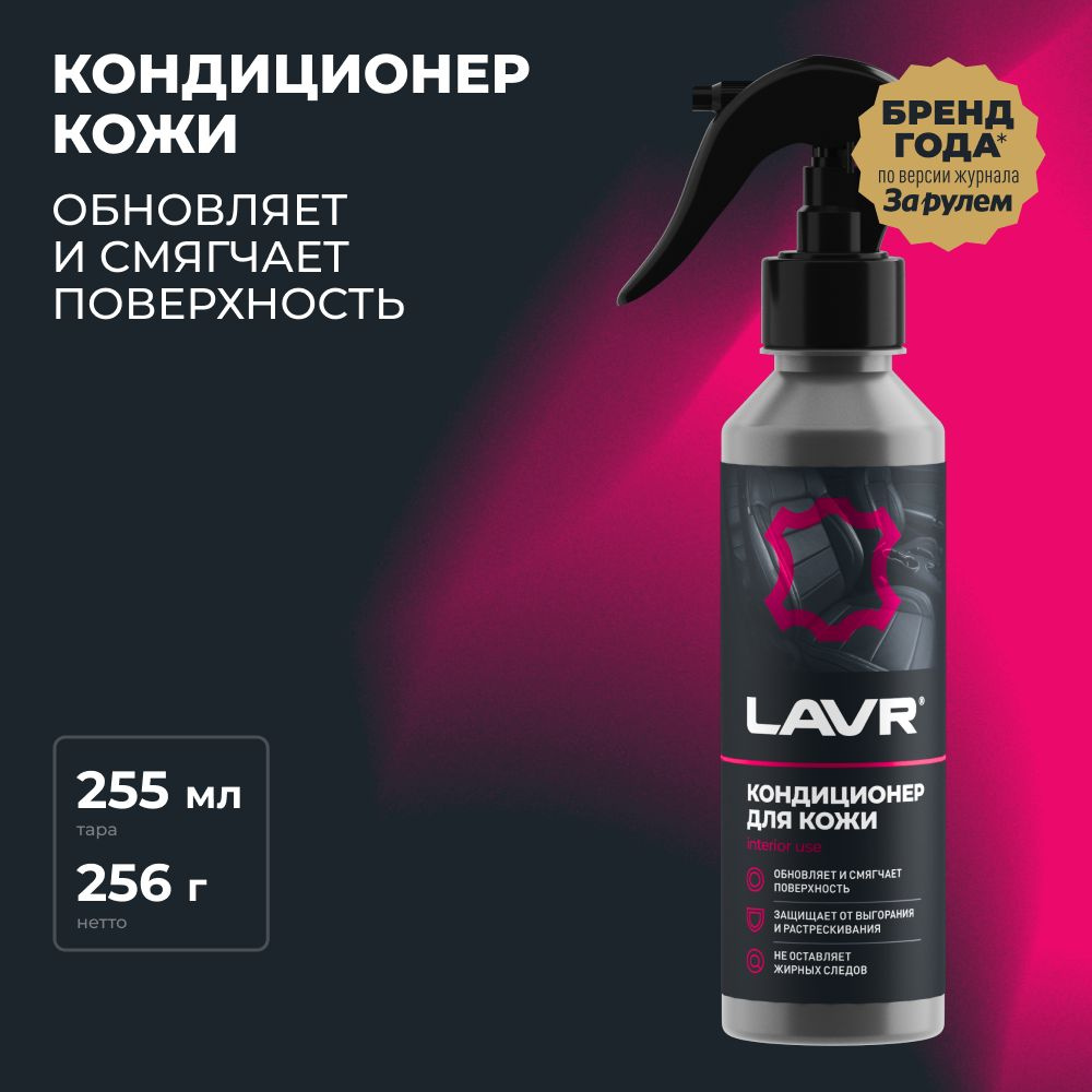 Кондиционер кожи Восстанавливающий LAVR, 255 мл / Ln2407