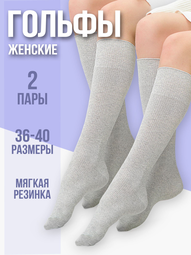 Гольфы Berchelli, 2 пары #1