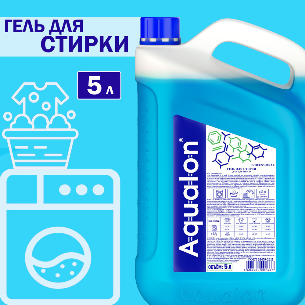 Гель для стирки AQUALON, 5 литров, для цветного ,жидкий стиральный ...
