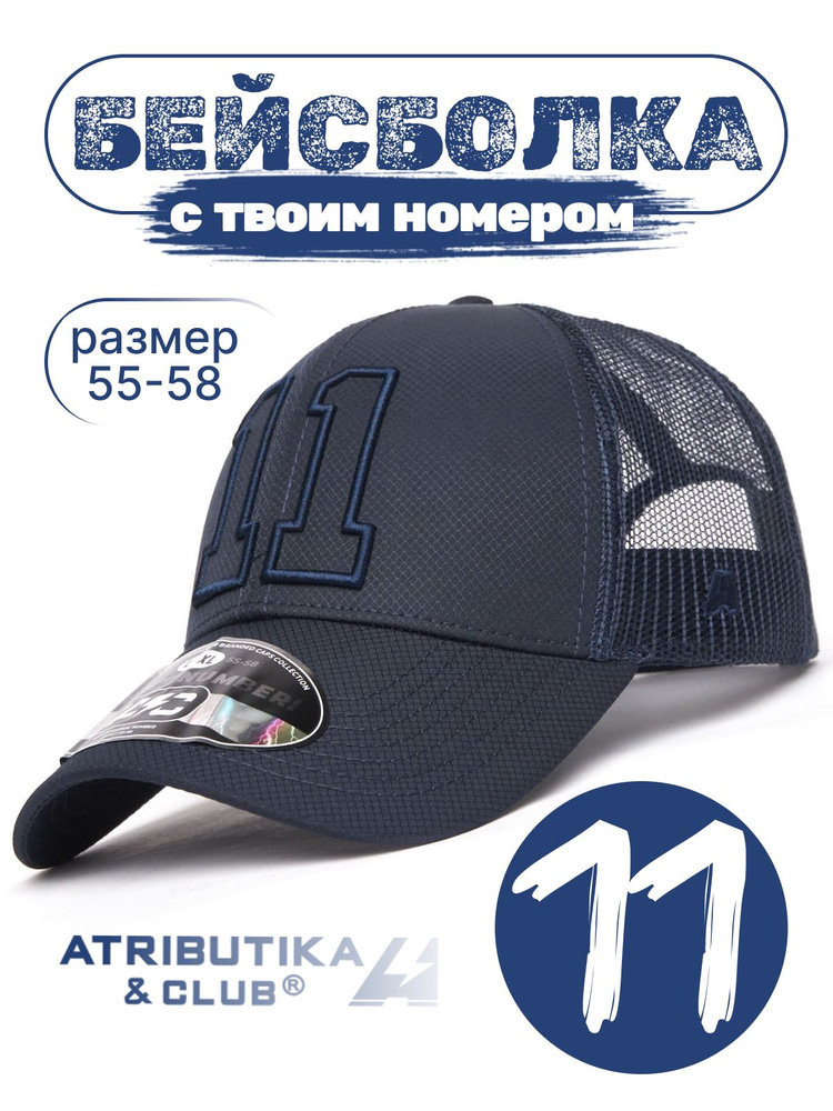 Бейсболка Atributika & Club My team number #1