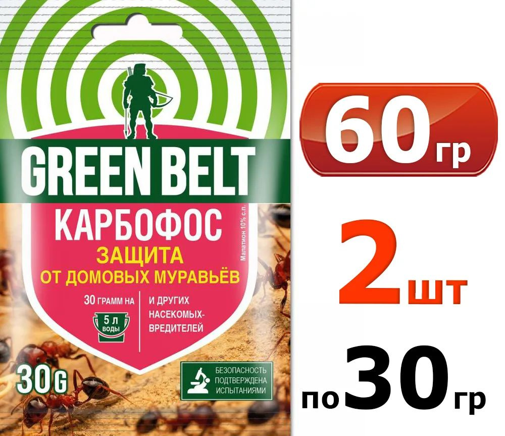 Средство от садовых вредителей, клопов Карбофос GREEN BELT 30 гр ...