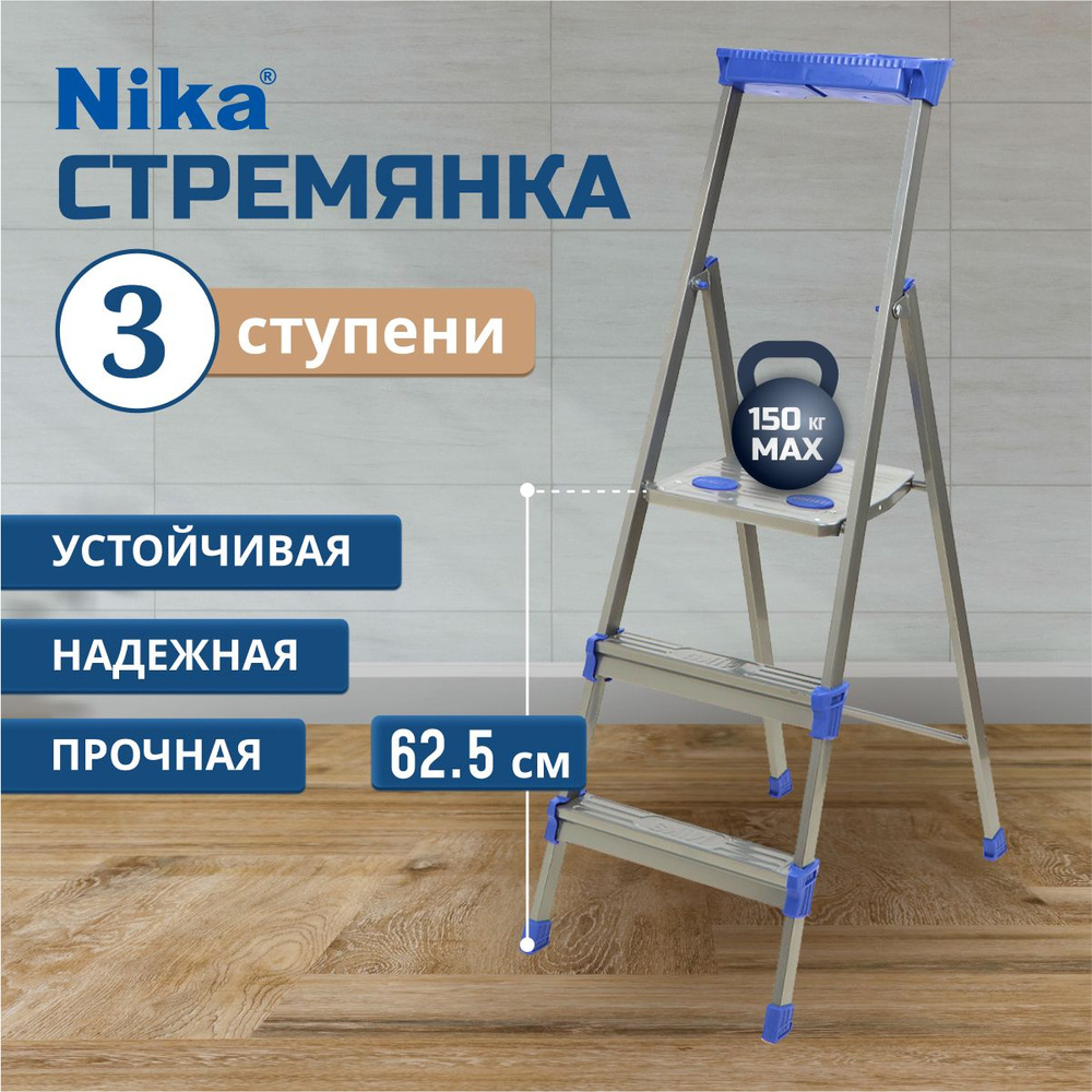 Стремянка Nika СтремянкаСМ5, количество секций: 1 - купить по выгодным  ценам в интернет-магазине OZON (1416897804)