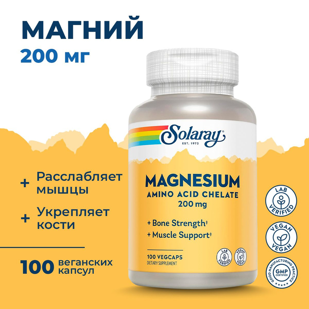 Магний, 200 мг, 100 капсул, Solaray Magnesium Поддерживает прочность костей Обеспечивает поддержку мышц #1