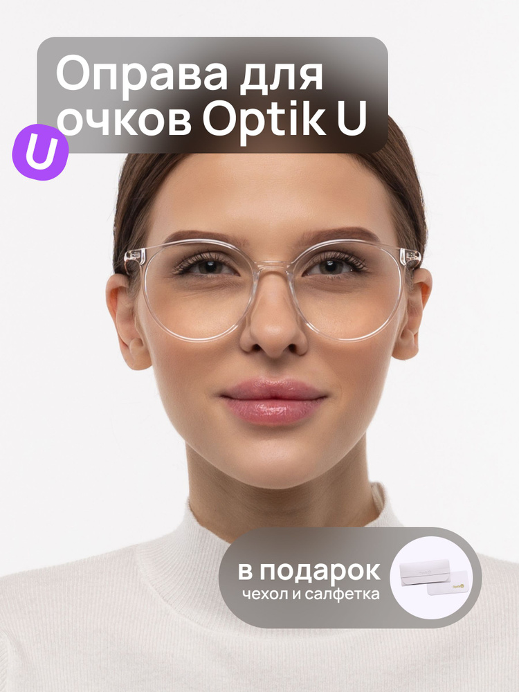 Оправа для очков женская прозрачная Optik U 20910 C3 круглая пластиковая с золотистыми заушниками  #1