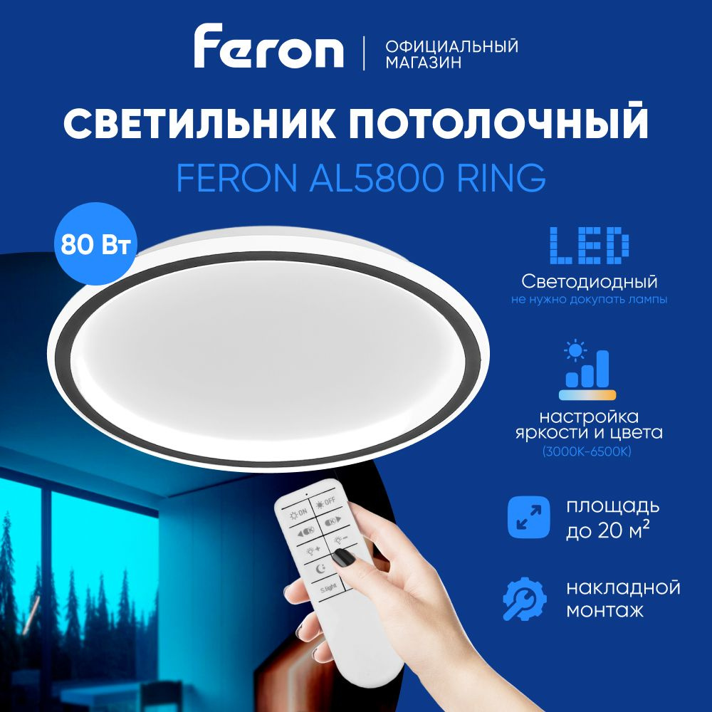 Feron Потолочный светильник, LED, 80 Вт #1