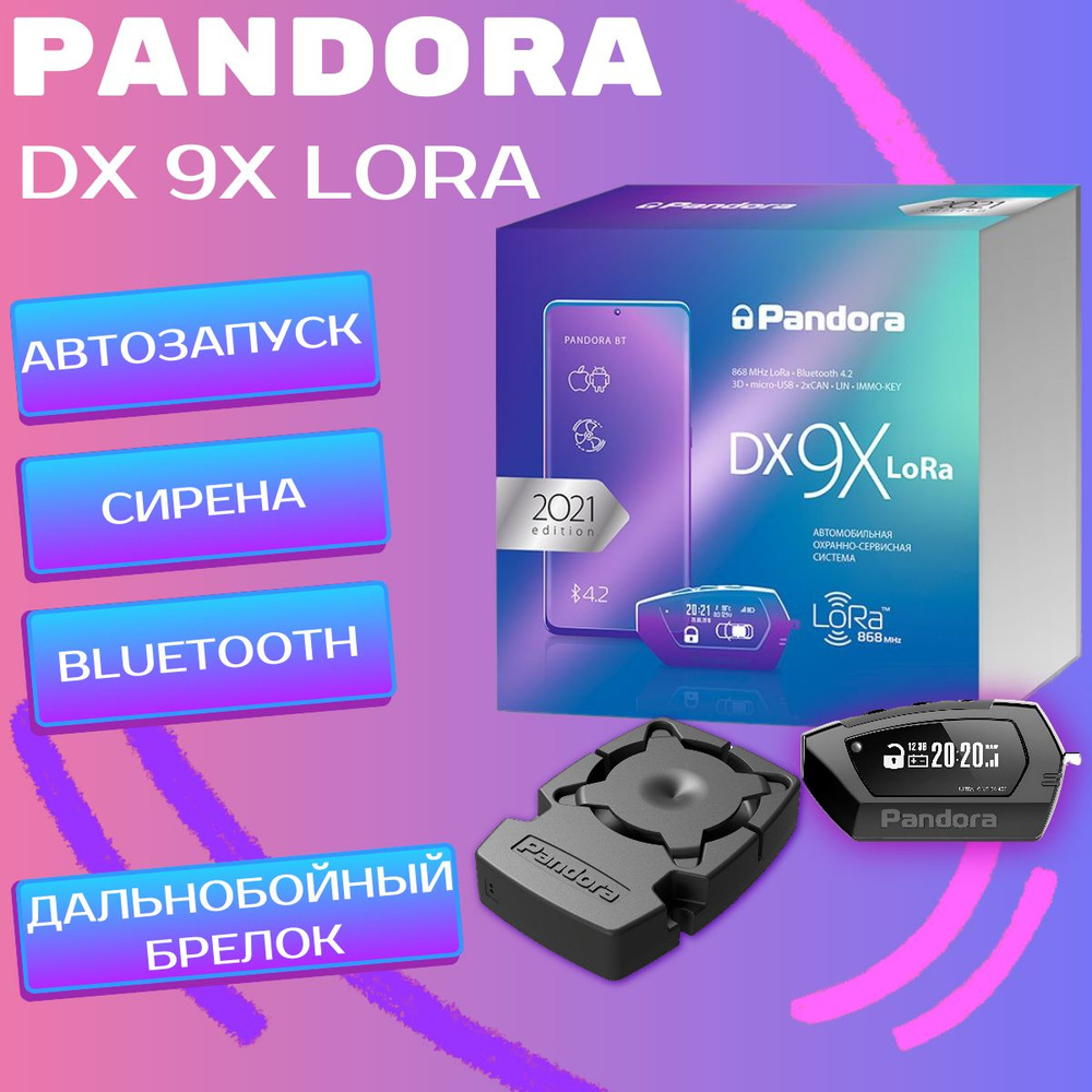 Автосигнализация Pandora DX-9X LoRa купить по выгодной цене в  интернет-магазине OZON (852444171)