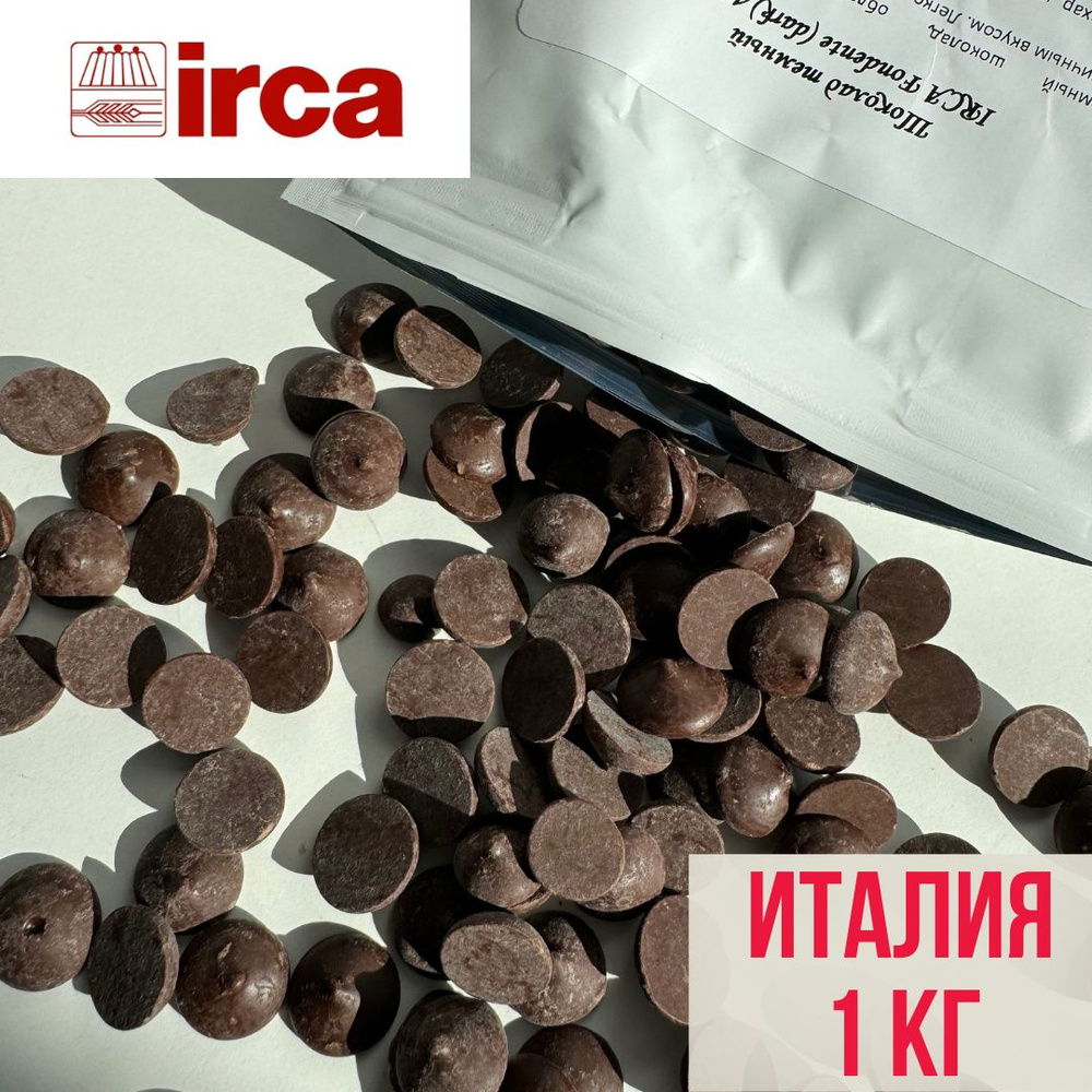 Темный шоколад 48% IRCA Preludio Dark Fondente Италия 1 кг #1