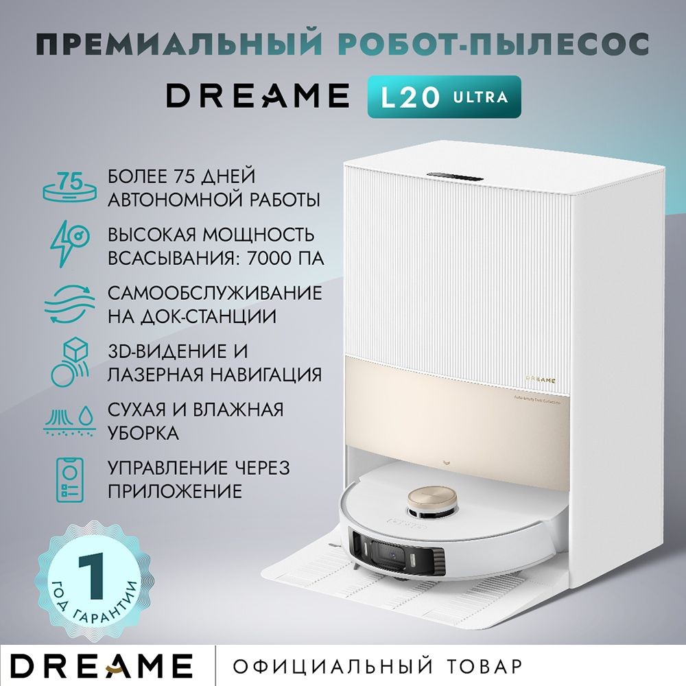 Робот-пылесос dreame l20 - купить по выгодной цене в интернет-магазине OZON  (1230699071)