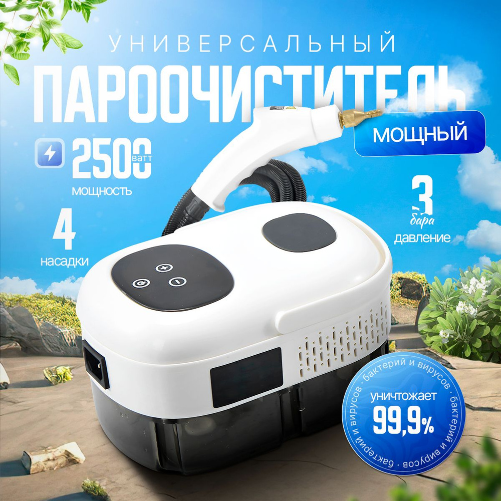 Пароочиститель Cleanery пароочиститель-белый, белый, 2500 Вт, Дозалив воды  купить по низкой цене с доставкой в интернет-магазине OZON (1525612106)