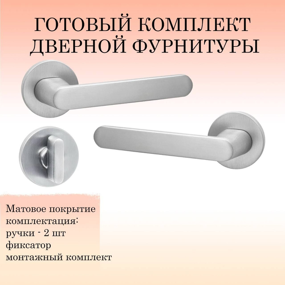 Комплект дверных ручек Puerto INAL_545-06_slim_SSC_W, супер сатин хром ...
