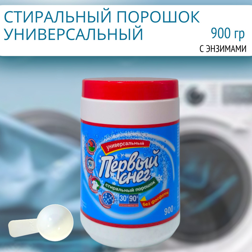 Стиральный порошок 