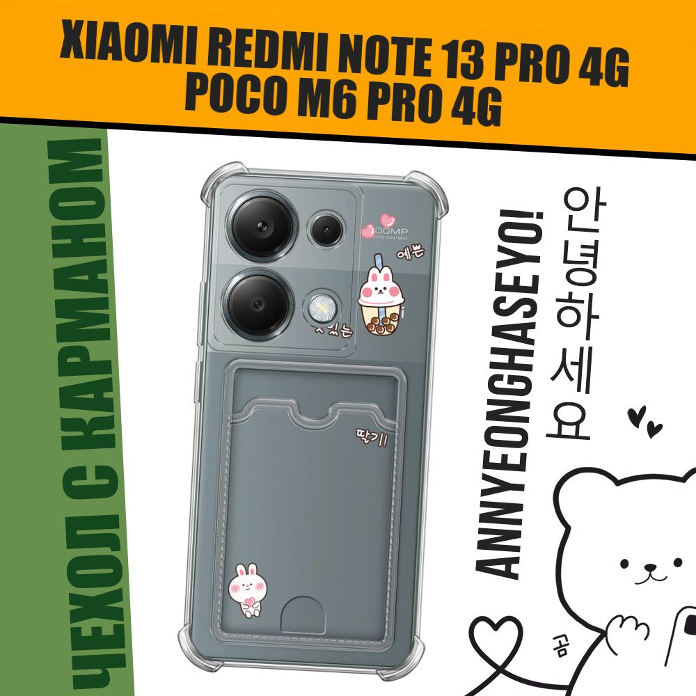 Чехол на Xiaomi Redmi Note 13 Pro 4G/Poco M6 Pro 4G (Сяоми Редми Нот 13 Про 4G/Поко М6 Про 4G) с картой #1