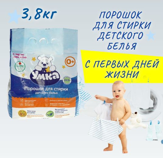Порошок для стирки детского белья, умка, СОЮЗМУЛЬТФИЛЬМ 3,8 кг ...