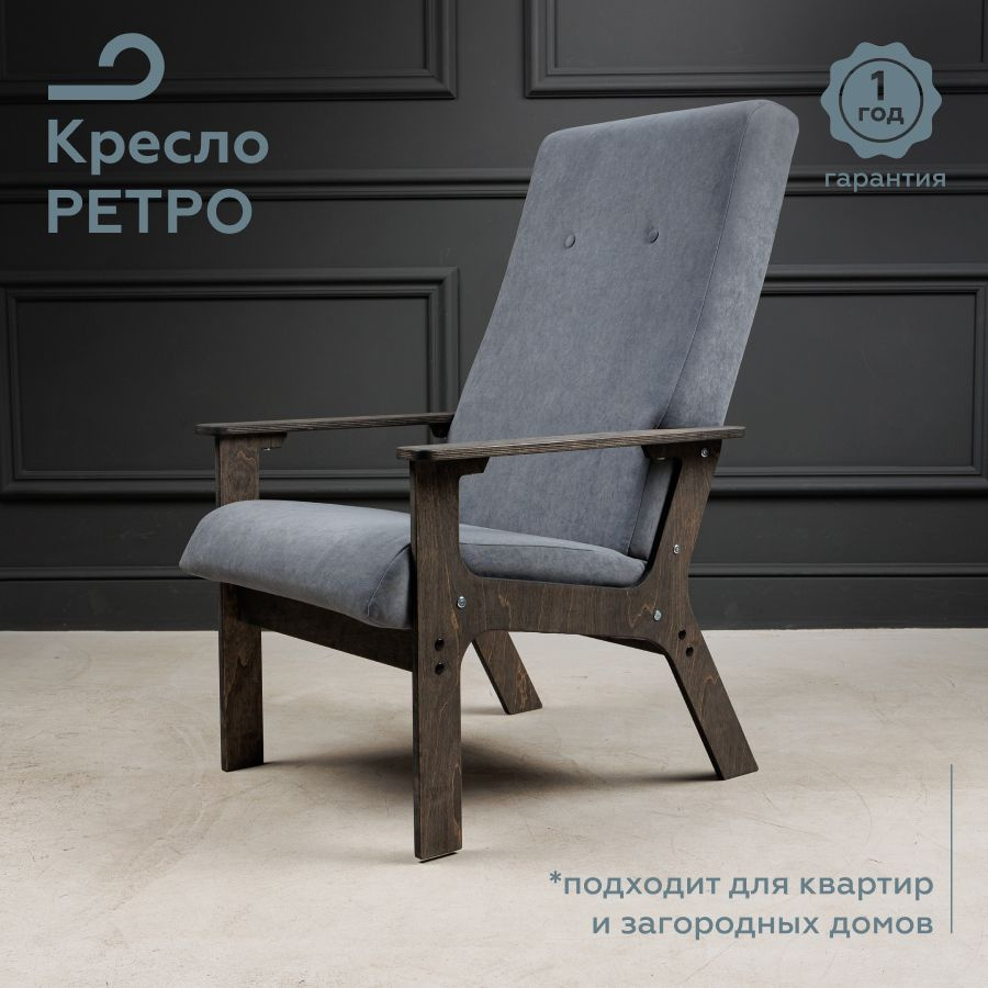 Кресло Кресло_WOOD3008/серый_PAPPADO_бирюзовый ретро, 1 шт., 61.4х80х104  см, Велюр искусственный купить по доступной цене с доставкой в  интернет-магазине OZON (925927344)