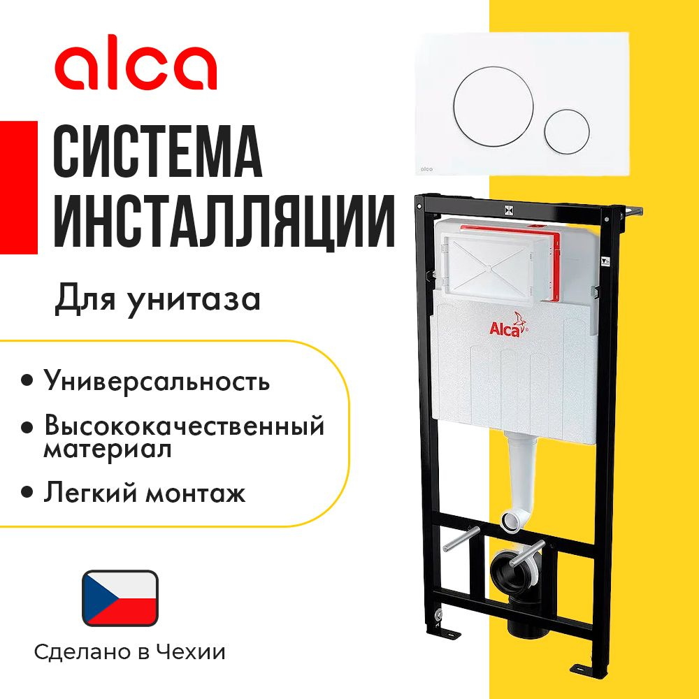 Система инсталляции для унитазов AlcaPlast AM101/1120-4:1 RU M670-0001 кнопка смыва белая  #1