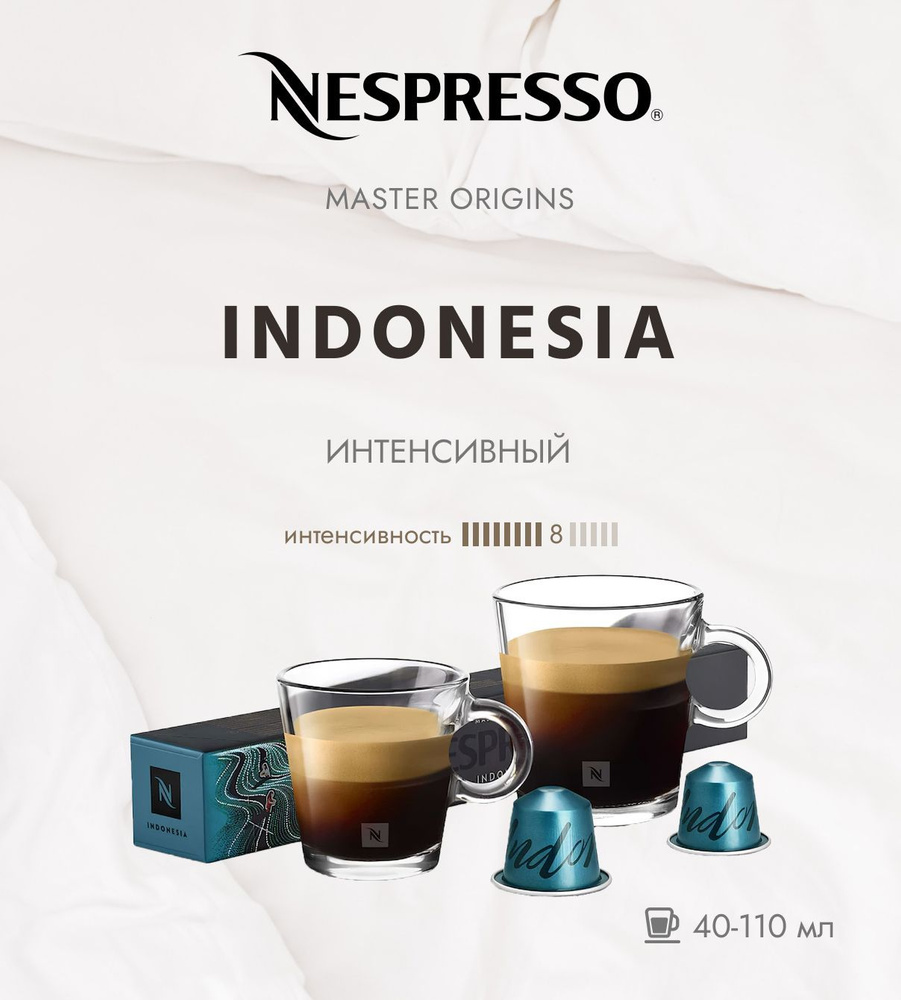 Кофе в капсулах Nespresso Indonesia 8/13 40-110 ml - упаковка из 10 шт #1