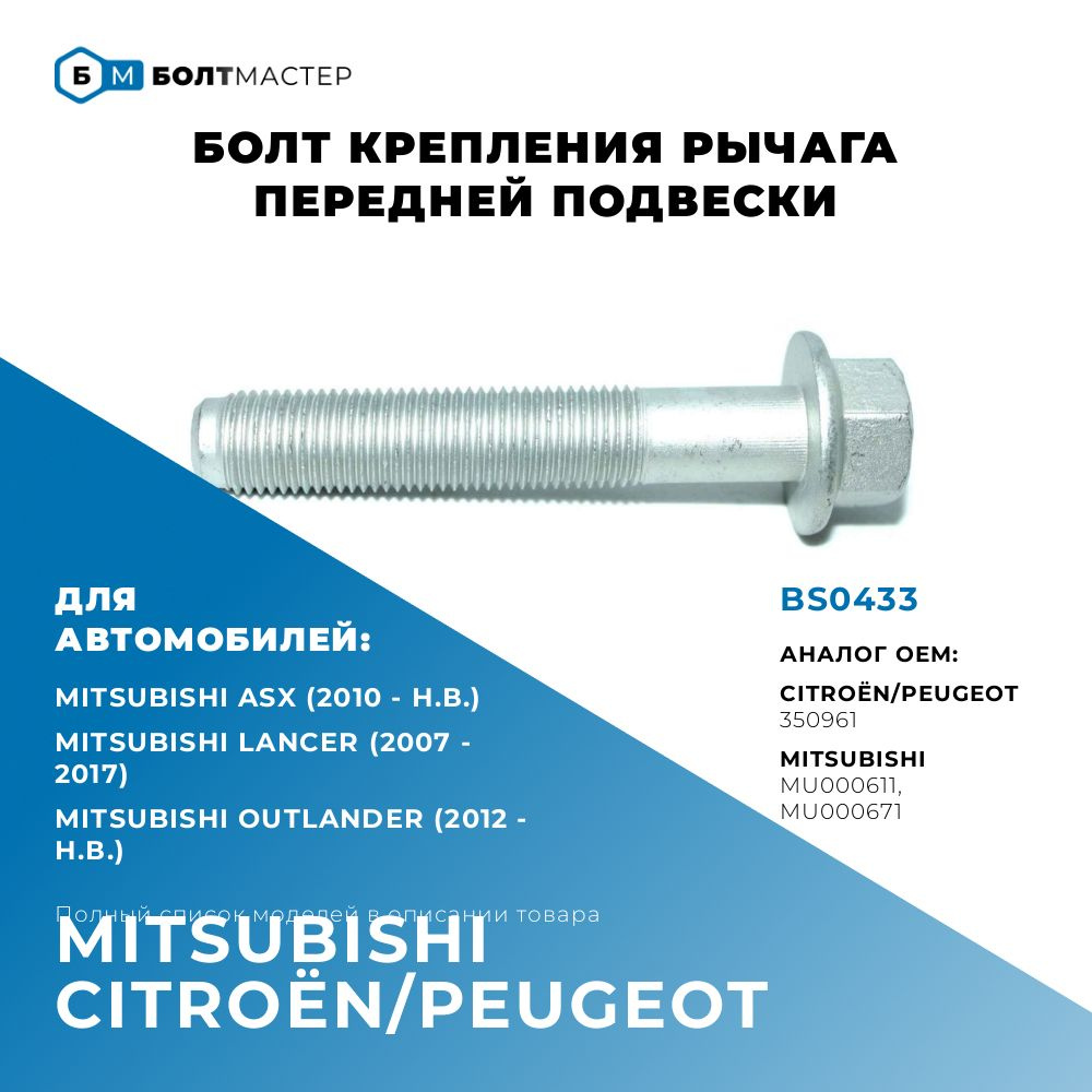 Болт крепежный автомобильный М14 х 1,5, 1 шт. купить по выгодной цене в  интернет-магазине OZON (1045906089)