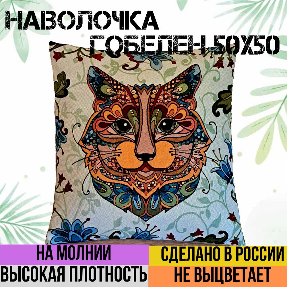 г. Иваново Наволочка декоративная 50x50 см, 1 шт. #1