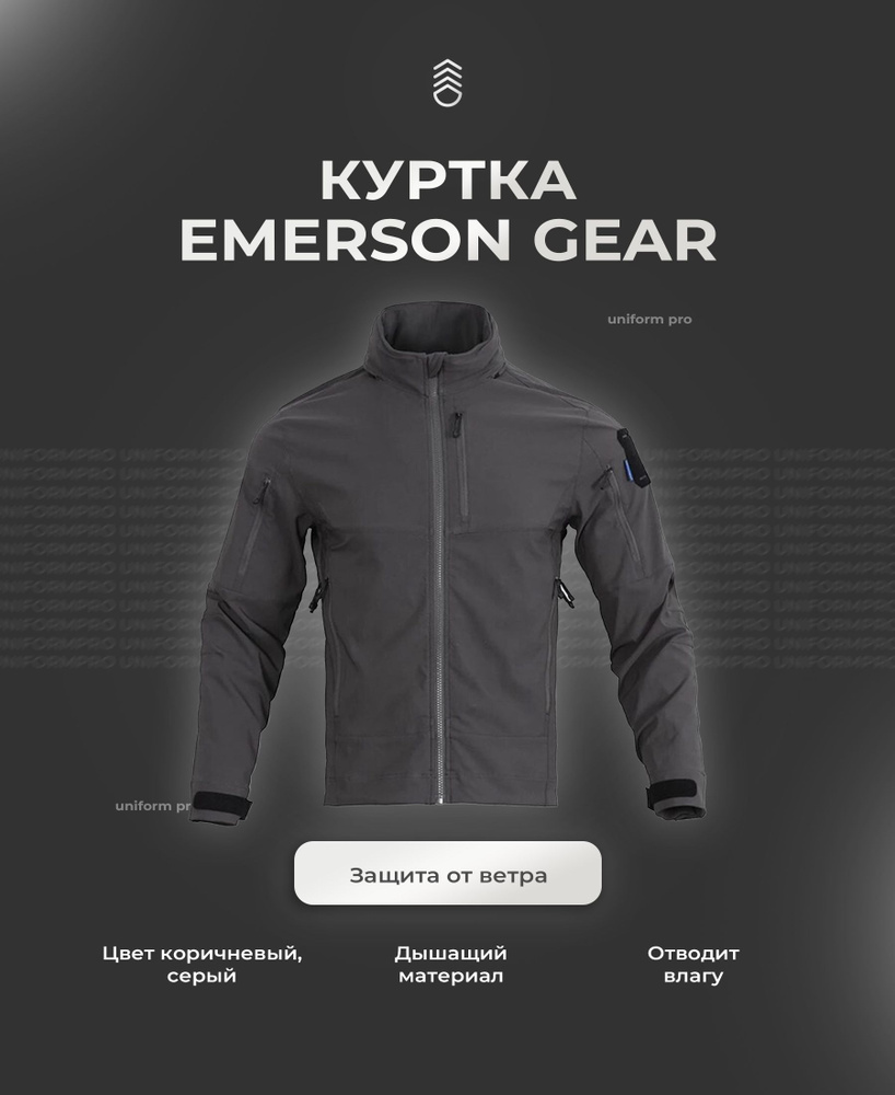 Куртка Emersongear #1