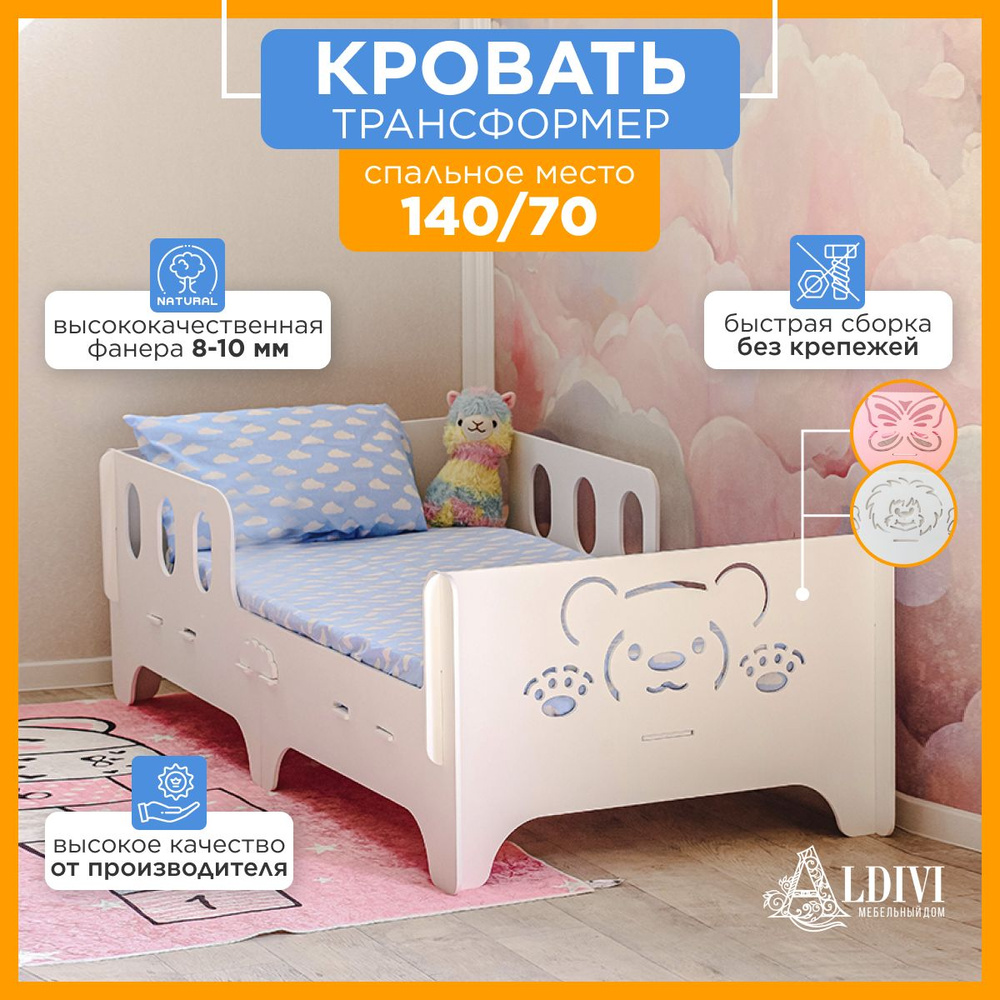 Кровать детская 140х70 с бортиком ALDIVI