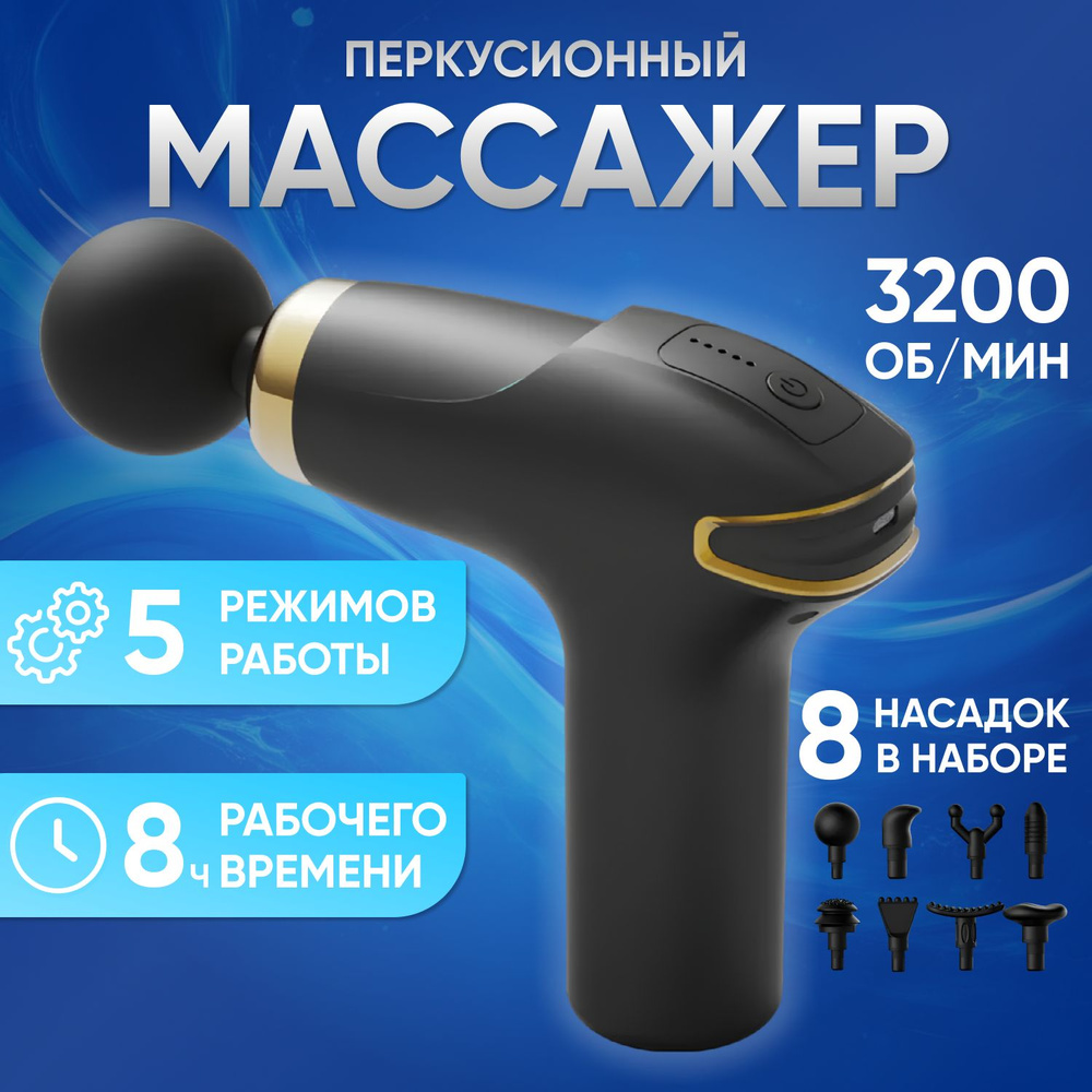 Перкуссионный массажер для тела, массажер для шеи и плеч, 8 насадок ...