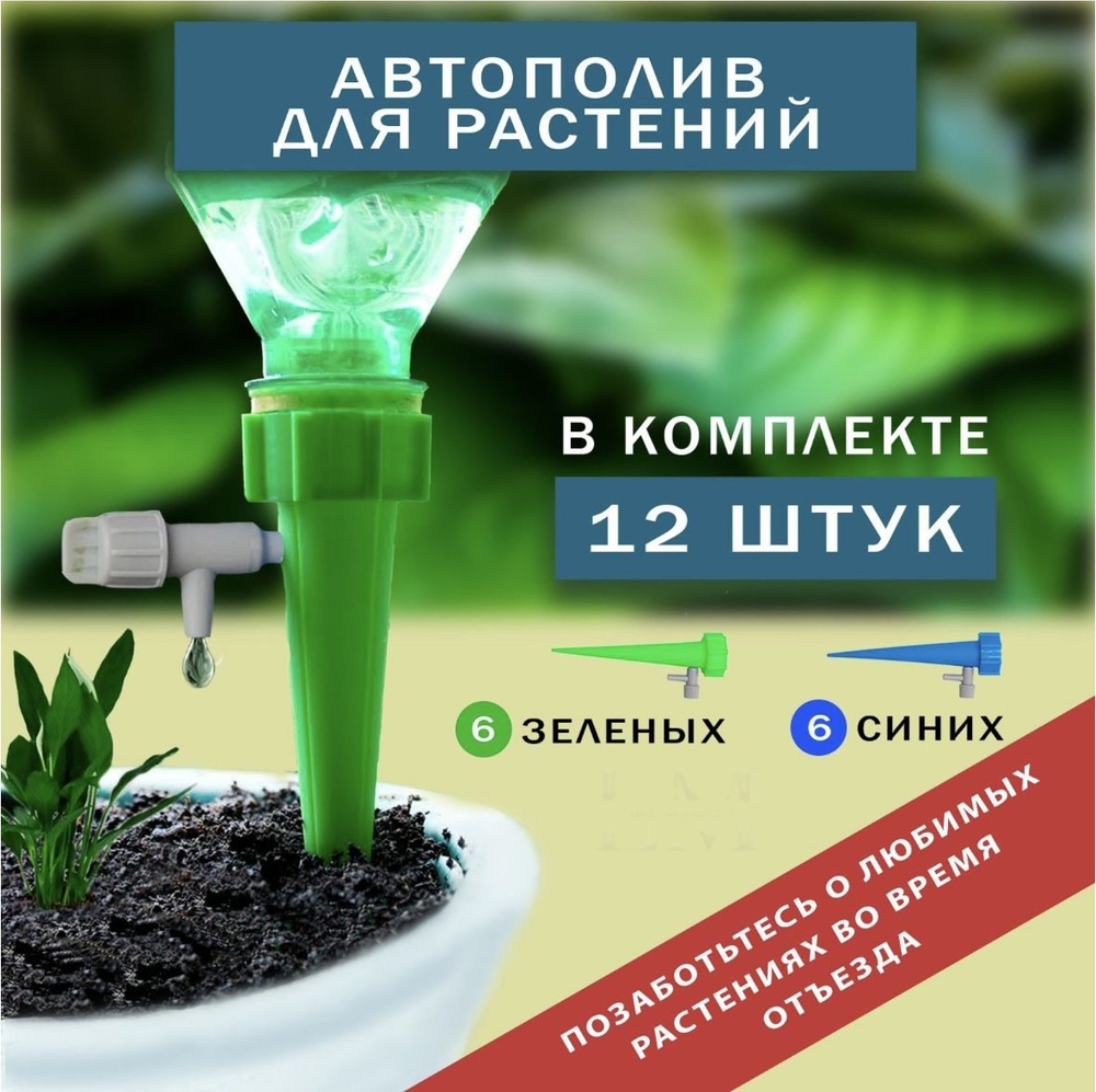 Автополив для комнатных растений - купить с доставкой по выгодным ценам ...