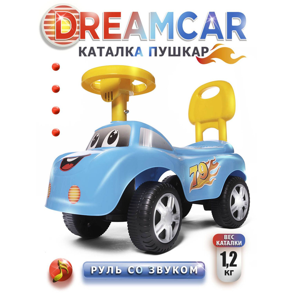 Пушкар каталка Dreamcar, машинка - купить с доставкой по выгодным ценам в  интернет-магазине OZON (205078933)