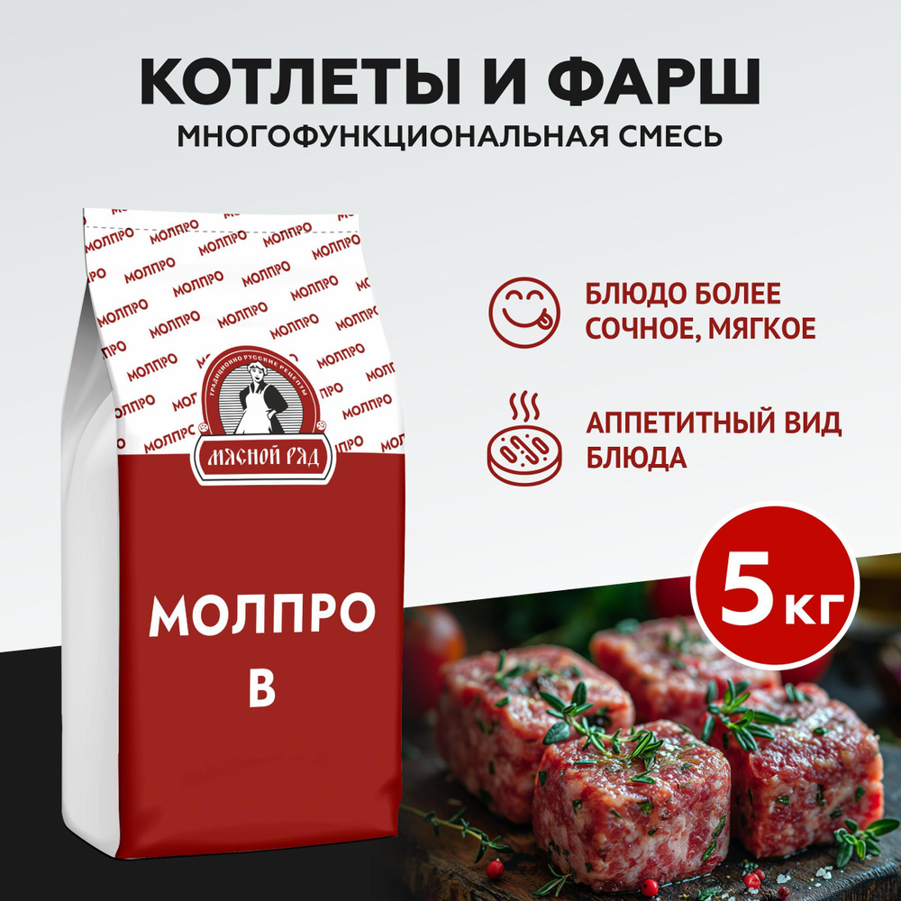 МолПро В - смесь молочно-белковая для колбасных изделий и деликатесов (5 кг)  #1