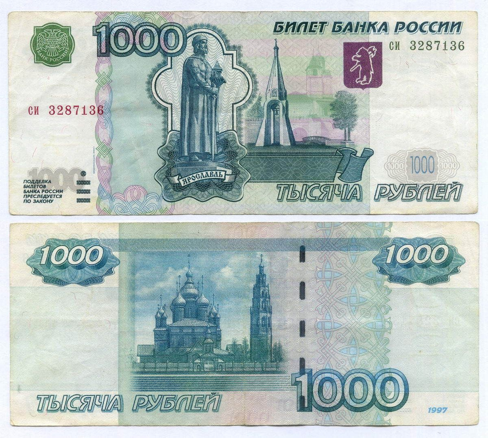 Купюра, 1997 год - купить по выгодной цене в интернет-магазине OZON ...
