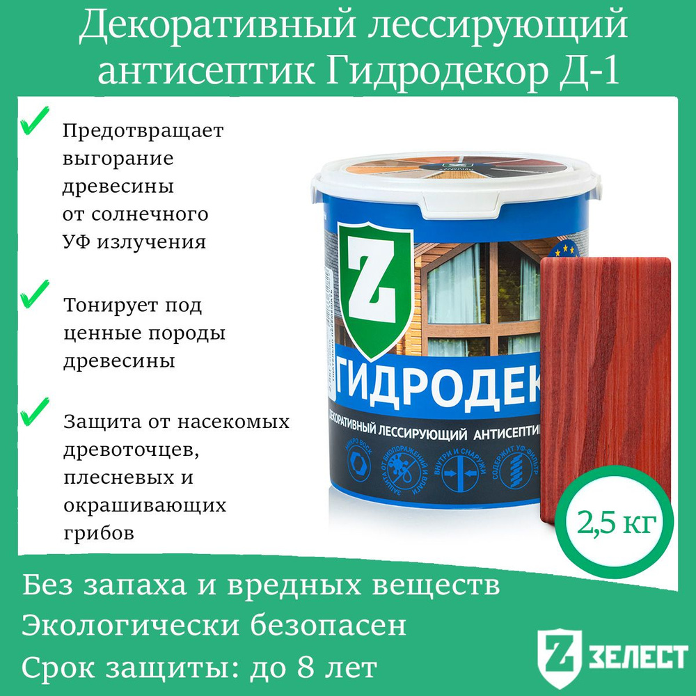 Зелест Гидродекор деревозащитный, Декоративный лессирующий антисептик с УФ фильтром "Красное дерево", #1