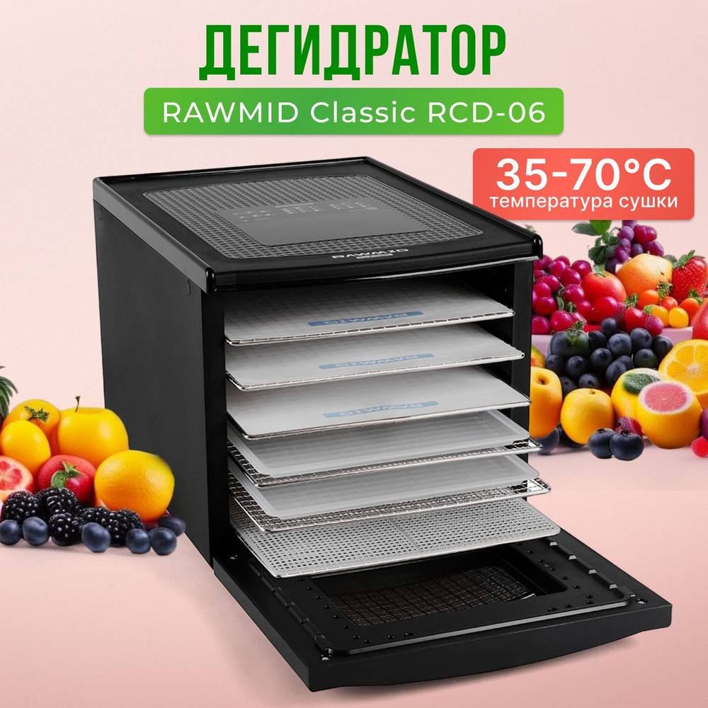 Дегидратор Rawmid Classic RCD-06 (6 стальных поддонов)