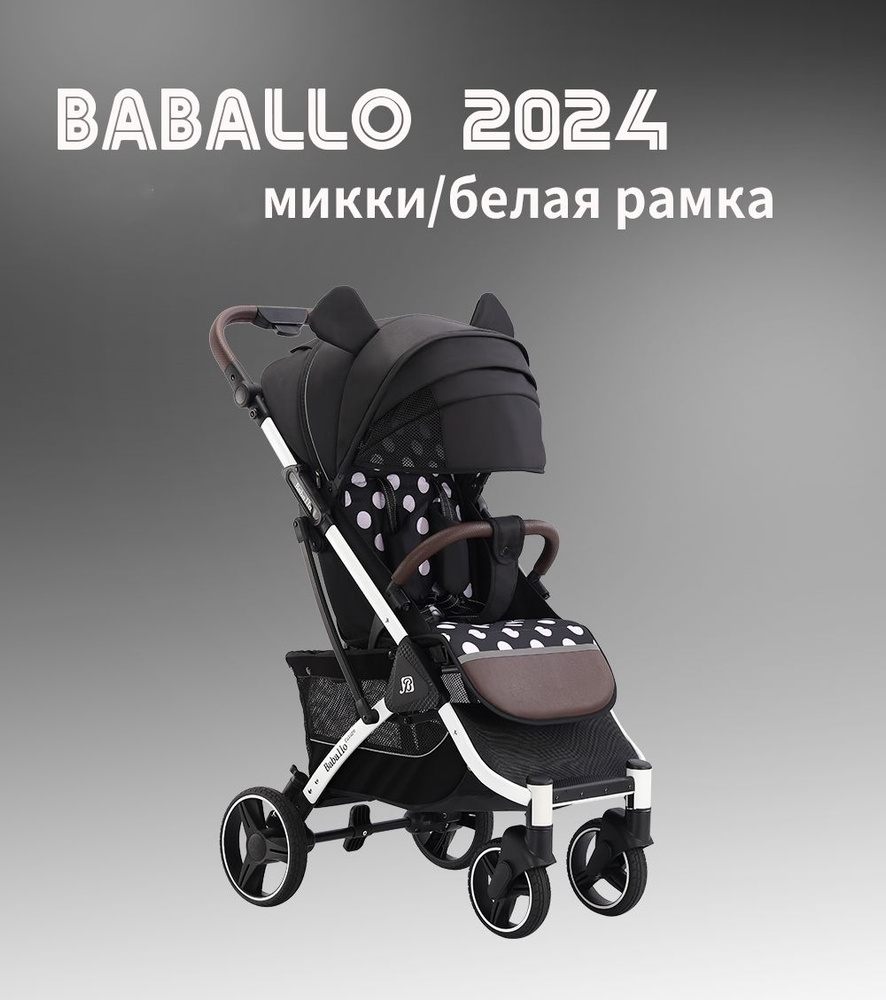 Коляска прогулочная Babalo Future 2024, микки/белая рама #1