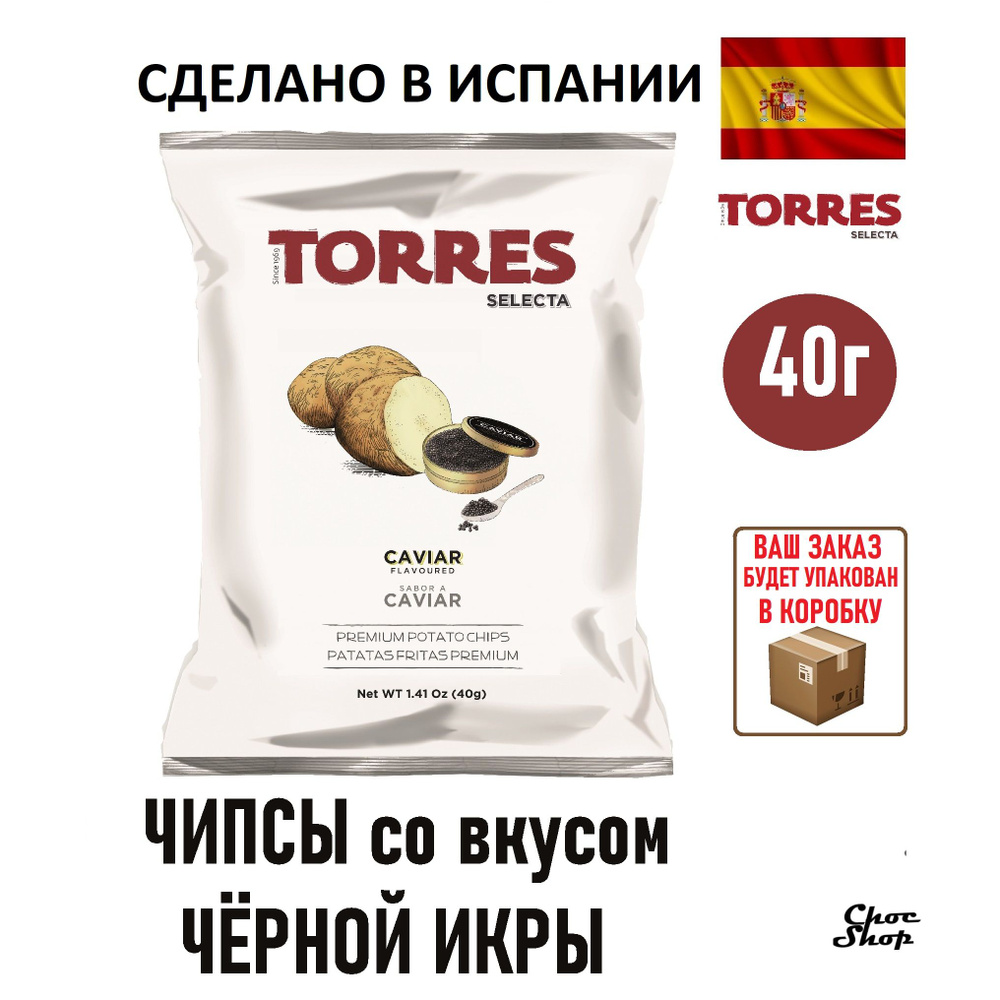 Премиальные испанские картофельные чипсы Torres со вкусом фуа-гра нетто 50г  #1