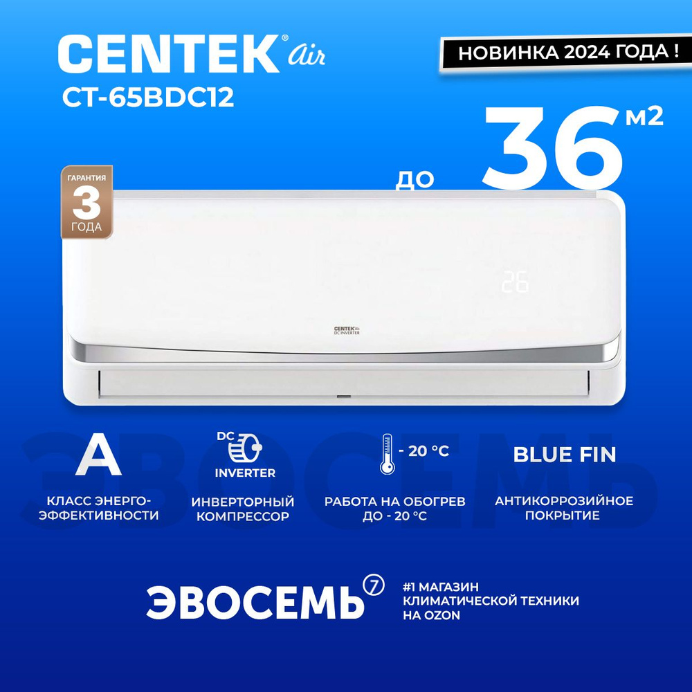 Сплит-система CENTEK CT-65BDC12, инверторная, для помещения до 36 кв.м. -  купить по доступным ценам в интернет-магазине OZON (1539007790)