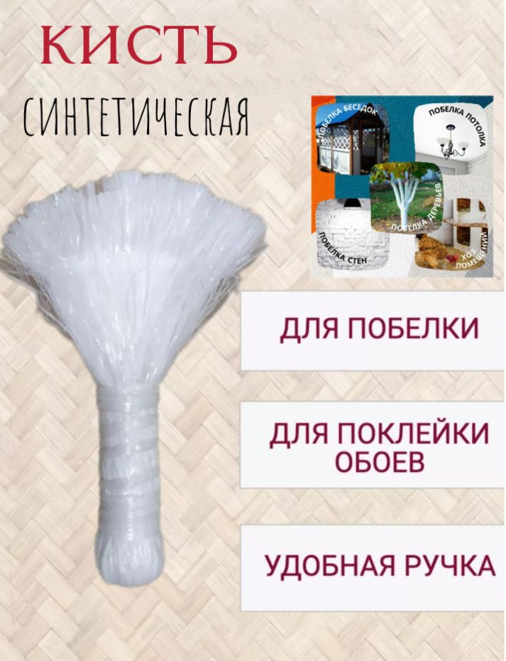 Кисть малярная,синтетическая, для побелки и клея купить по выгодной ...