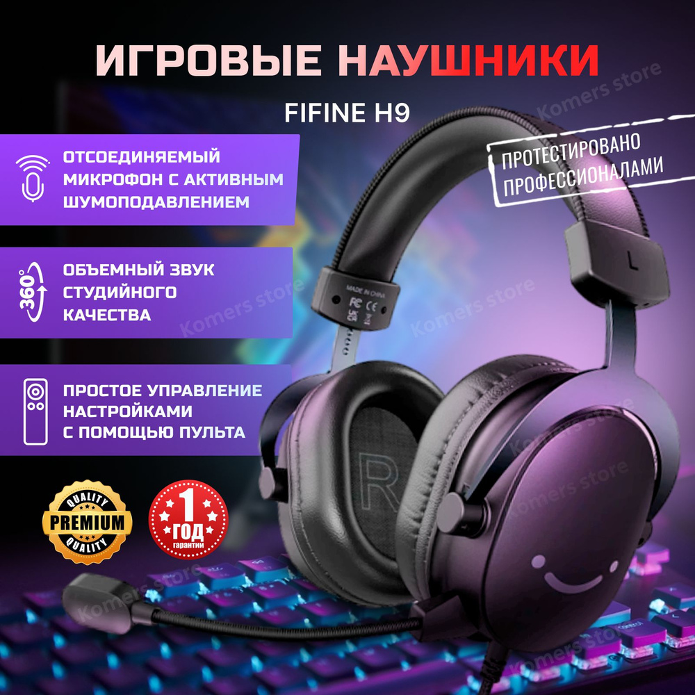 Наушники игровые для компьютера Fifine H9 Gaming Headsets черные, проводные  наушники с микрофоном, геймерские, с гарнитурой / подарок мужчине на 23 ...