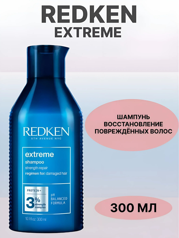 Шампунь для волос Redken Extreme 300 мл #1