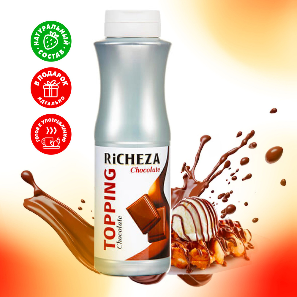 Топпинг Шоколад RiCHEZA, 1кг (для кофе, мороженого, десертов и коктейлей)  #1