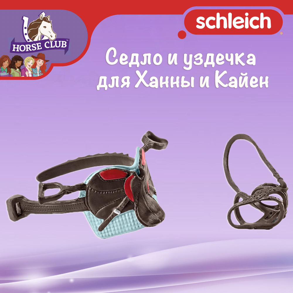 Аксессуары "Седло и уздечка для Ханны и Кайен" Schleich Horse Club/ для детей от 5 лет/ Шляйх 42489  #1